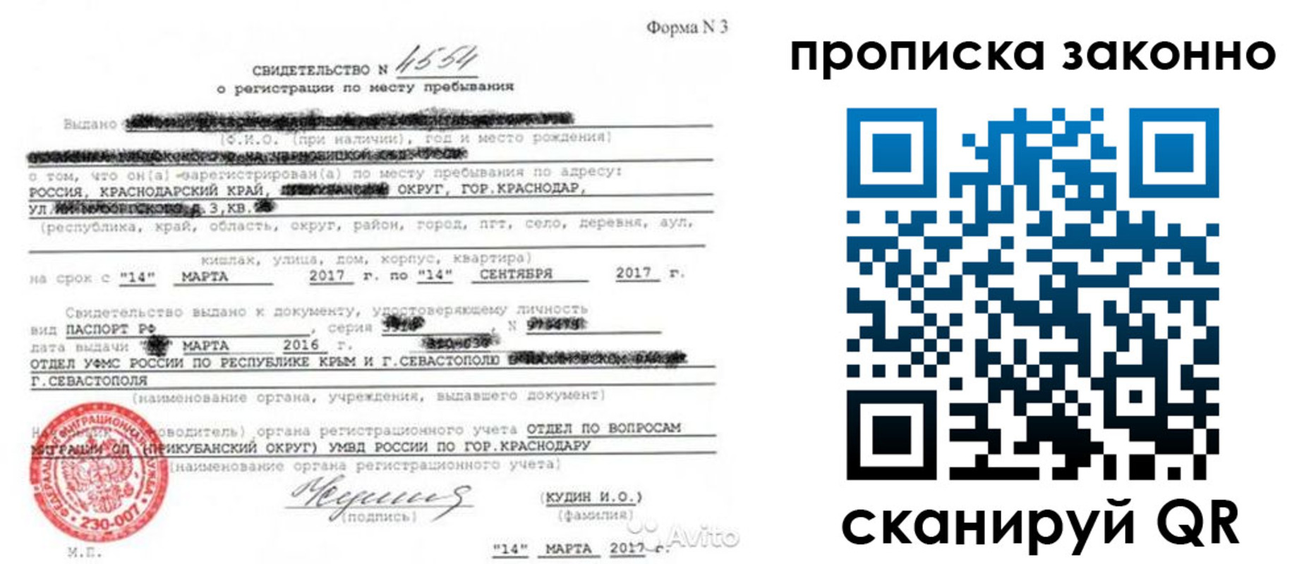 прописка для работы в Родниках