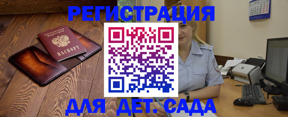 прописка законно в Родниках