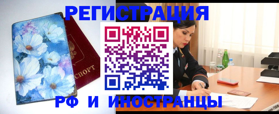 миграционный учет в Родниках