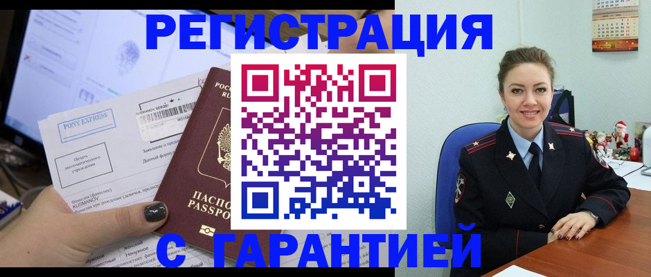 временная регистрация надежно в Родниках