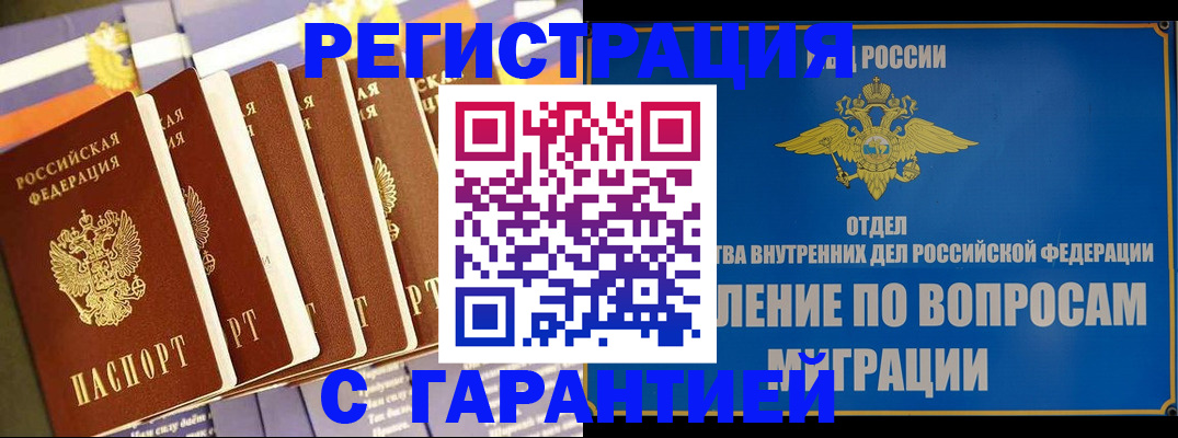 купить прописку в Родниках