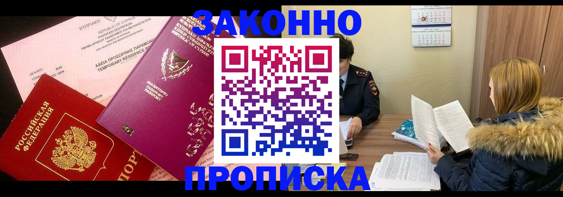 прописка поиск в Родниках
