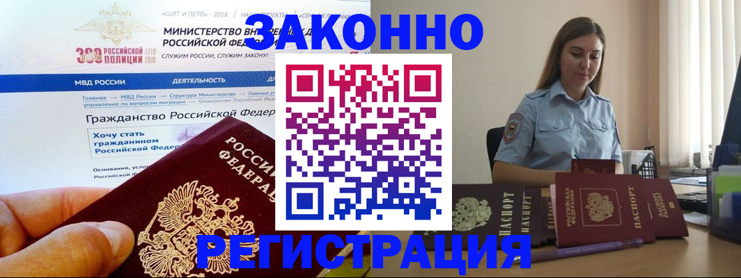 временная регистрация законно в Родниках